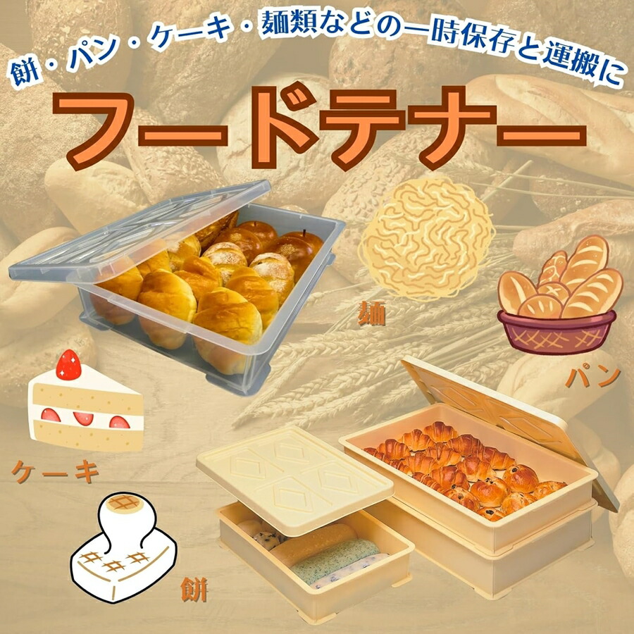 フードテナー クリーム色 12個セット フードテナー 蓋セット （本体：2 フタ：1） No.5 クリアー ATN-05