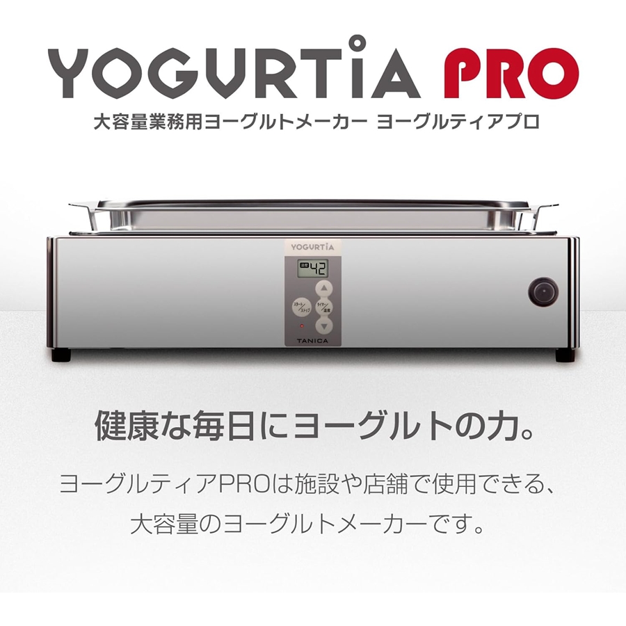 業務用 ヨーグルトメーカー ヨーグルティアPRO YM-5000 FYC-03