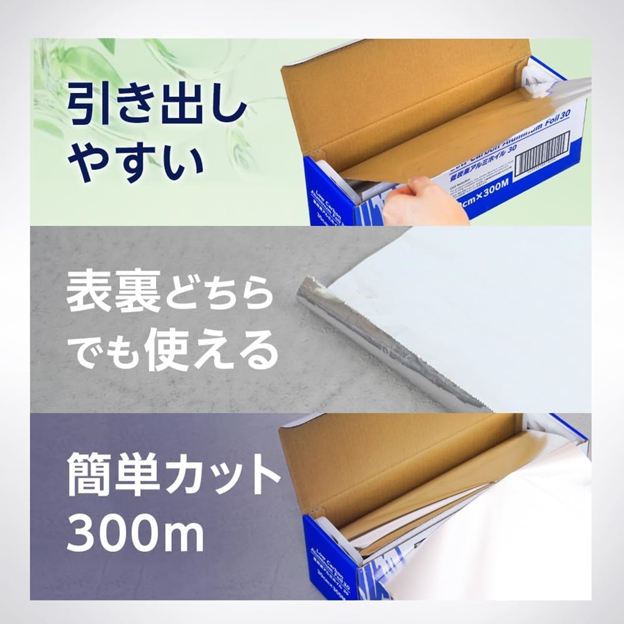 業務用 低炭素 アルミホイル 30cmx300m XAL-F1 : Loop Leaf ループ