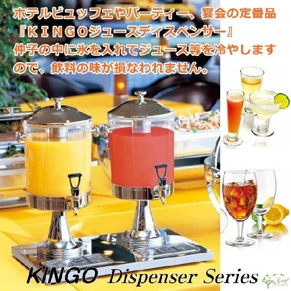 KINGO ジュースディスペンサー2.6L 36401-2 FZY7101-