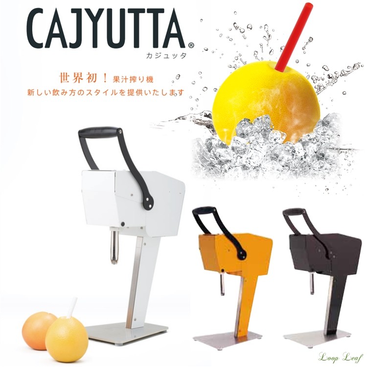 果汁搾り機 カジュッタ　CJT3-04　オレンジ　FKZ-01　メーカー直送品　代引決済不可