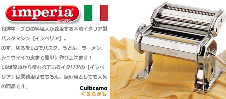 imperia（インペリア） パスタマシーン SP-150用 パスタモーター No