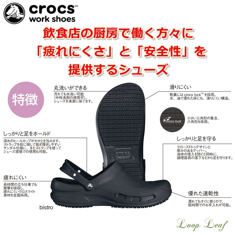 crocs（クロックス） シューズ ビストロプロ クロッグ ブラック SBS-08