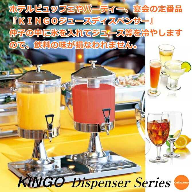 KINGO ジュースディスペンサー 4L・6L用 共通部品 目皿 1連・2連・3