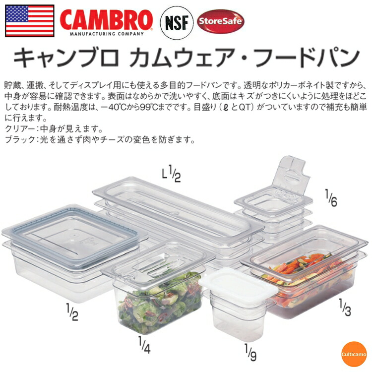 CAMBRO キャンブロ カムウェア フードパン 26CW 1/2サイズ 150mm
