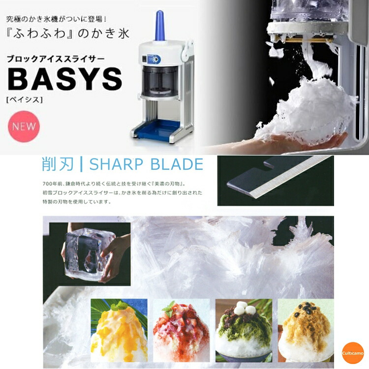 初雪ブロックアイススライサー かき氷機 BASYSロングレー　HB600A 初雪 ブロックアイススライサー HB-600A