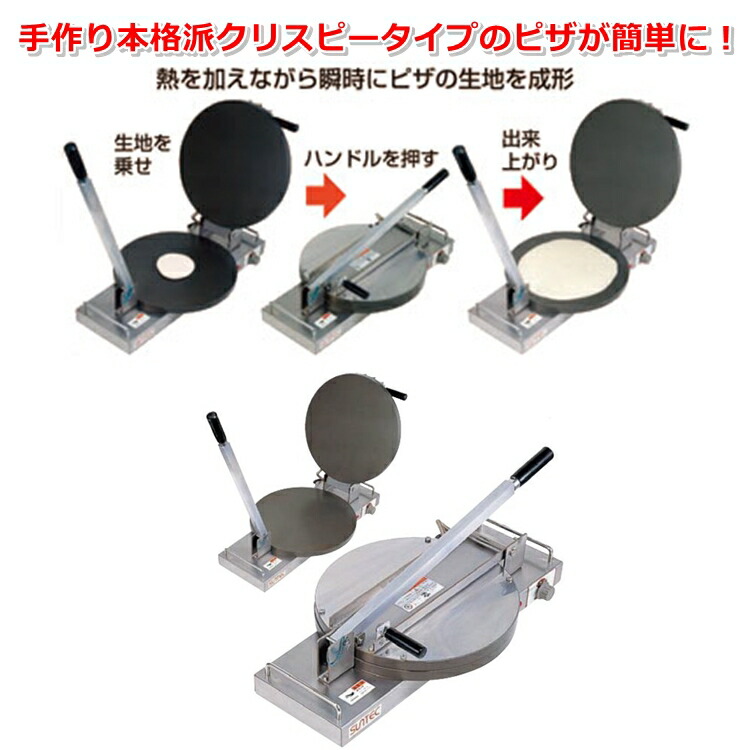 Suntec ピザプレッサー　温度調整付き サンテック SUNTEC SDP-35 ピザプレッサー