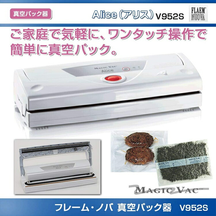 マジックバック真空パック器 MV300A | MAGIVAC/マジックバック | 日本ゼネラル・アプラィアンス株式 キッチン収納・ラック