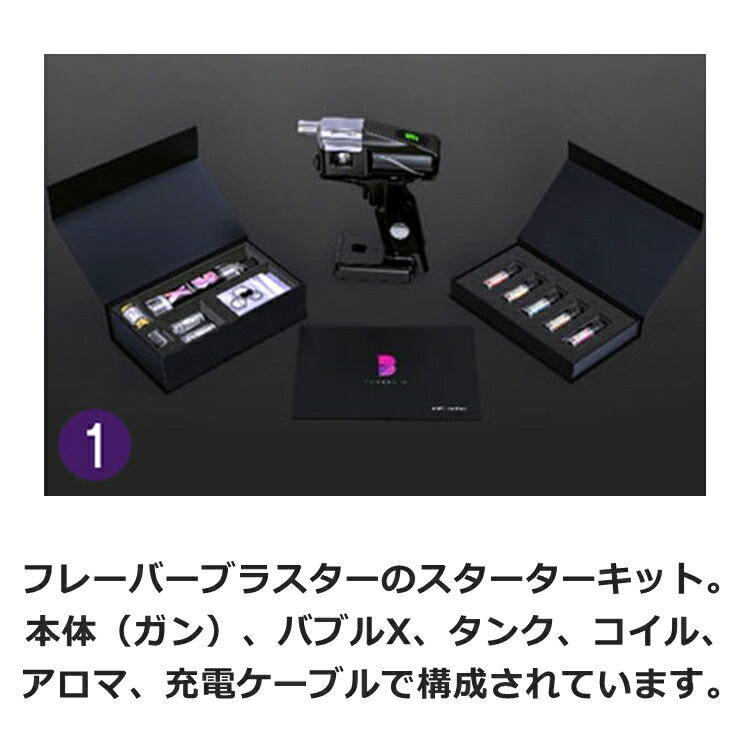 【しー 即決特価】フレーバーブラスターPRO KIT Flavour Blaster フレーバーブラスター PRO KIT スターター