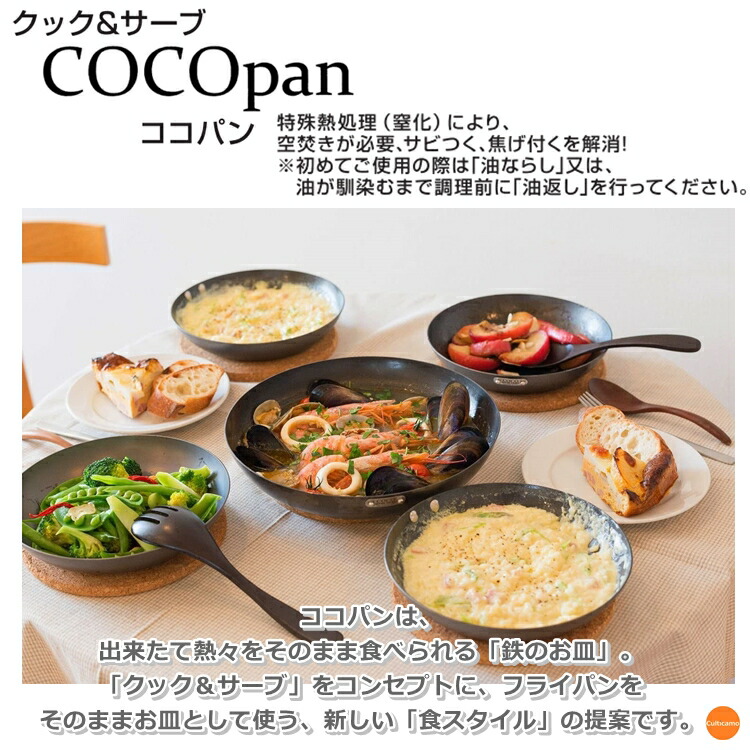 COCOpan ココパン 鉄鍋 20cm C108-001 PKK-A3 : Loop Leaf ループ