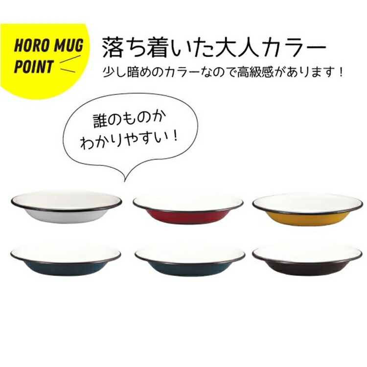 キャプテンスタッグ ホーロー プレート 22cm UH-0508 レッド RHC-22