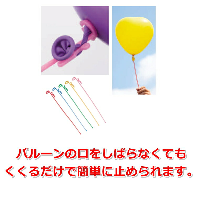 鈴木ラテックス（Suzuki Latex） ワンタッチ 風船棒 単色100本入 ZHU