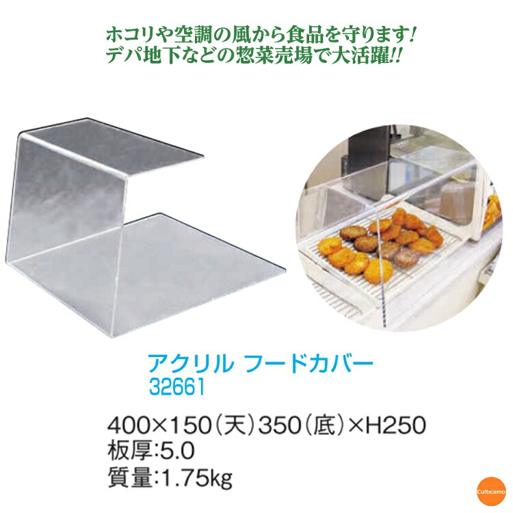 アクリル フードカバー 32661 AHC-81 : Loop Leaf ループリーフ - 通販