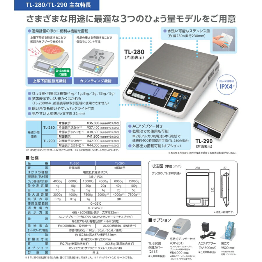 TANITA タニタ デジタルスケール TL-280 4kg BSK-81 メーカー