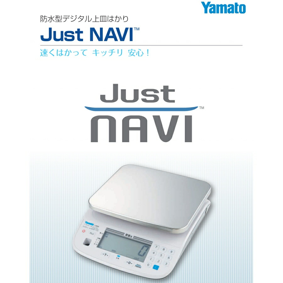 Yamato Just NAVI デジタルスケール j-100W 【公式通販】
