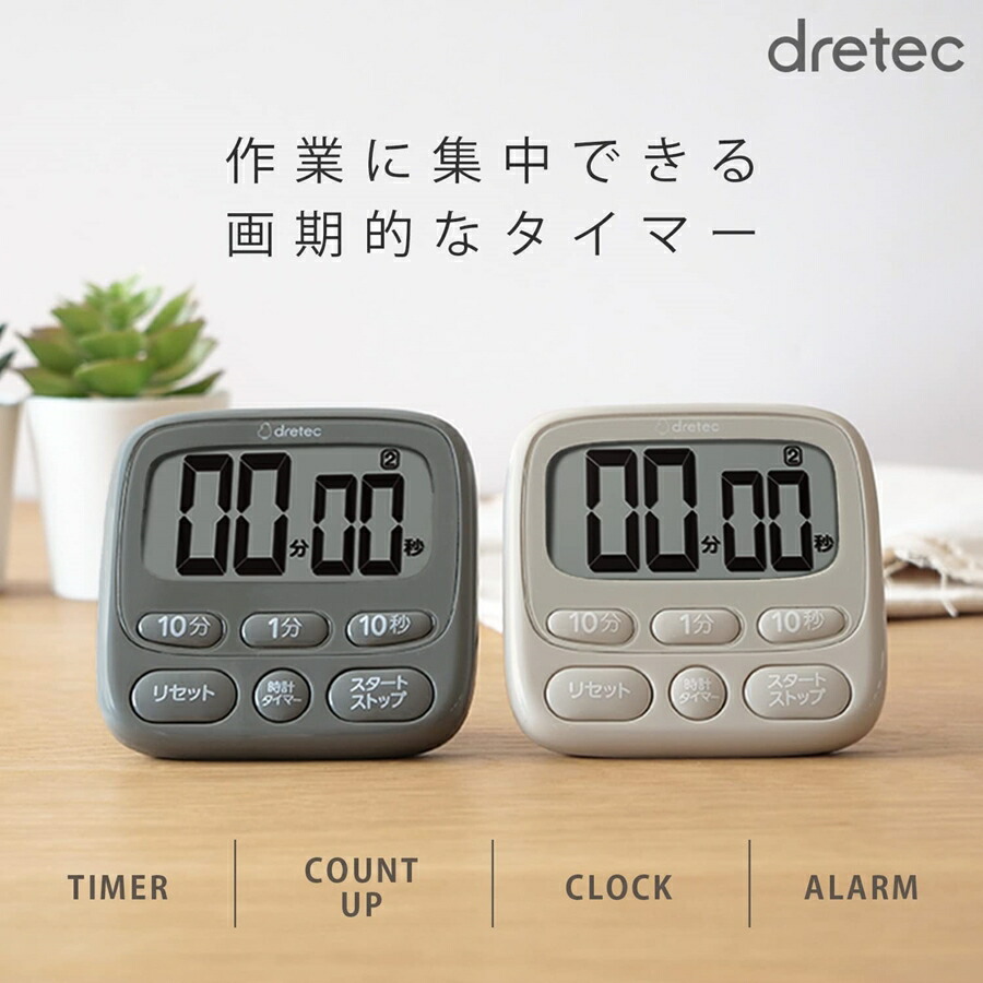 アナログタイマー   新品 ドリテック ドリテック 抗菌時計付 大画面タイマー 199分50秒計