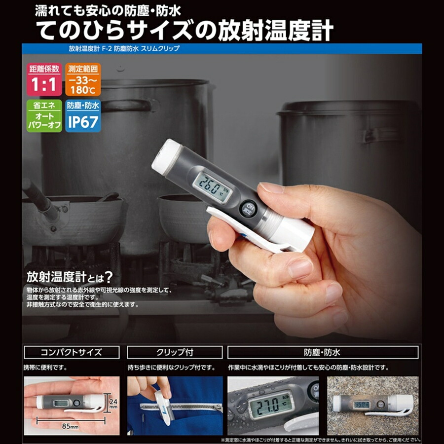 シンワ 防塵防水 放射温度計 スリムクリップ F-2 73039 BOV-W1 : Loop