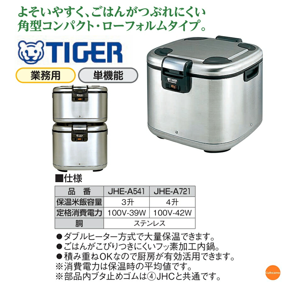 タイガー（TIGER） 業務用 角型電子ジャー 炊きたて 保温専用 JHE-A721
