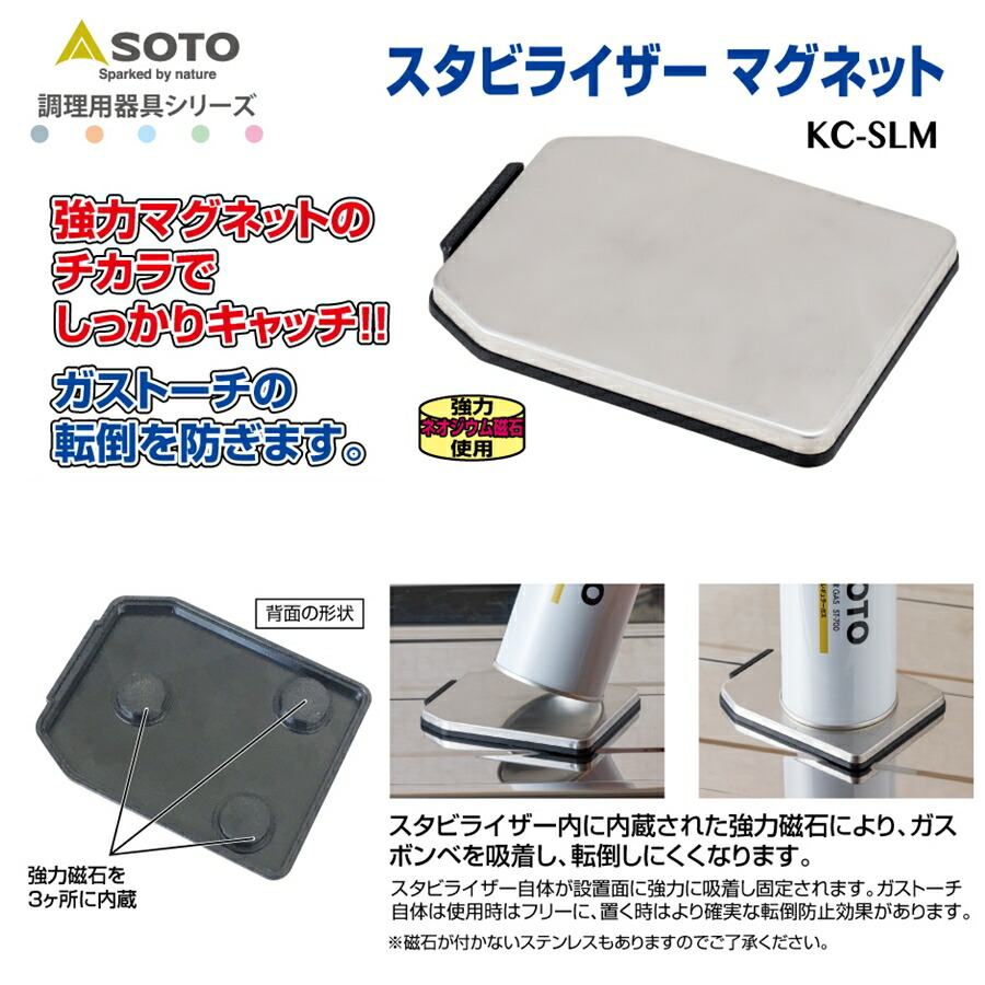 SOTO スタビライザー マグネット KC-SLM DST-13 : Loop Leaf ループ