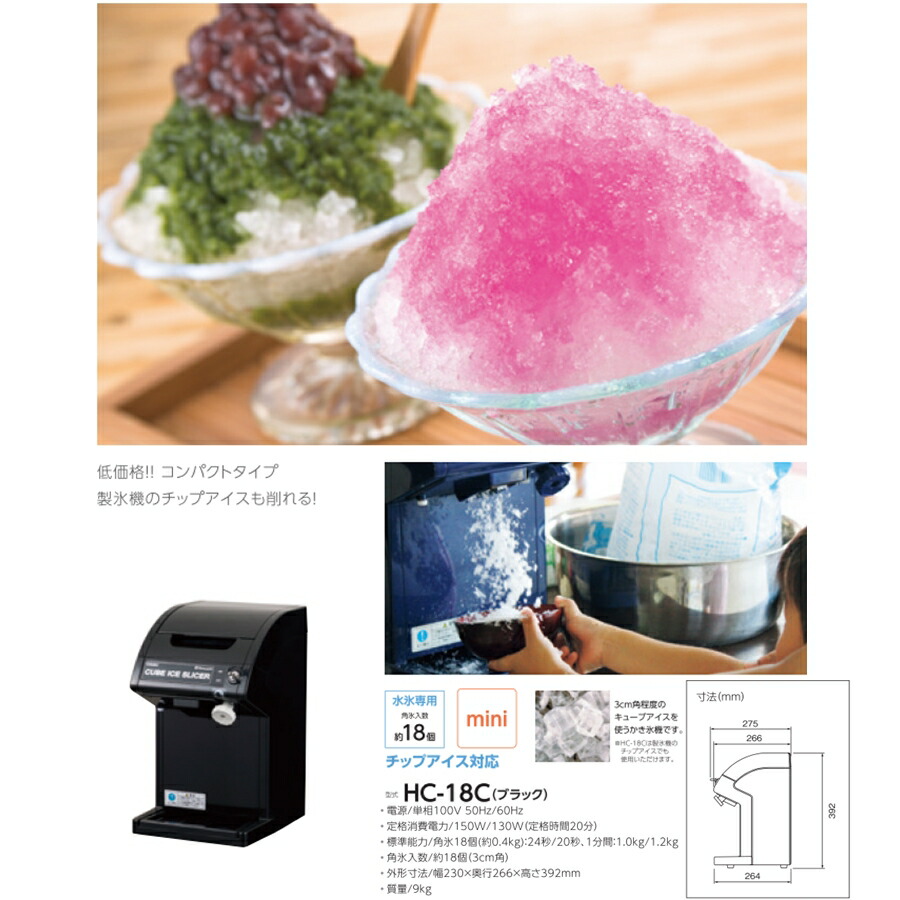 中部コーポレーション 初雪 電動式 キューブアイススライサー HC-18C