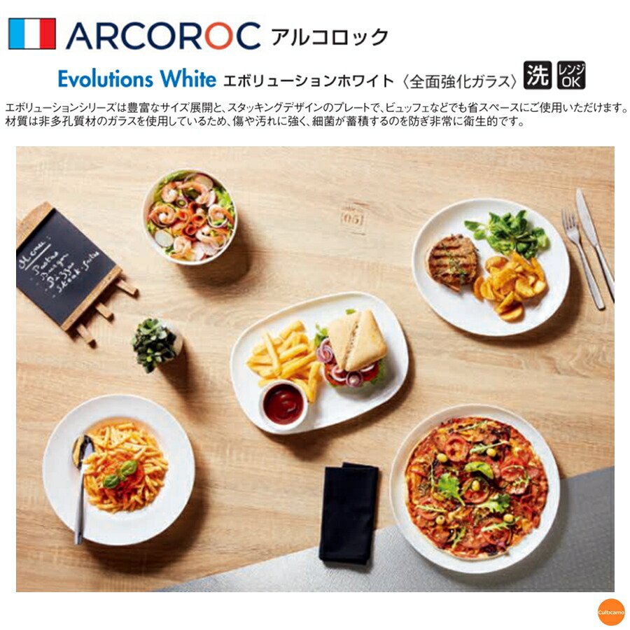 ARCOROC（アルコロック） エボリューション ホワイト ディーププレート