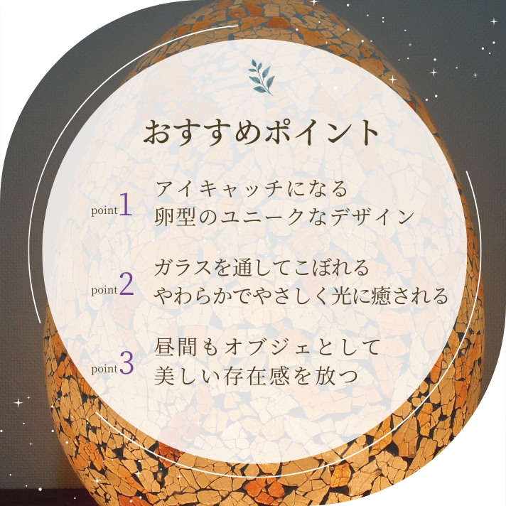 エッグ型ガラス卓上ランプ アジアン 間接照明 照明 ライト ランプ