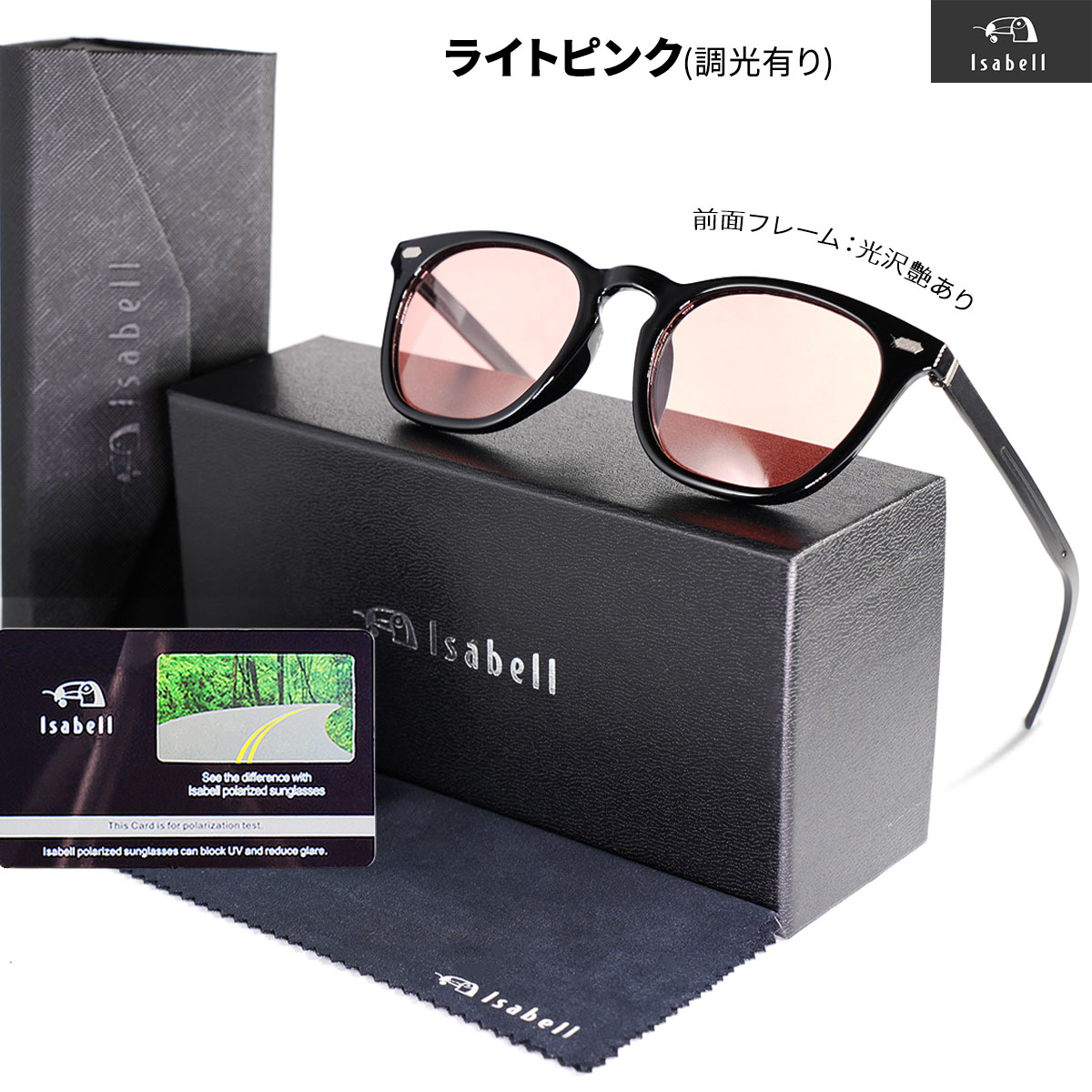 Isabell（イザベル） サングラス メンズ 偏光 調光 偏光サングラス