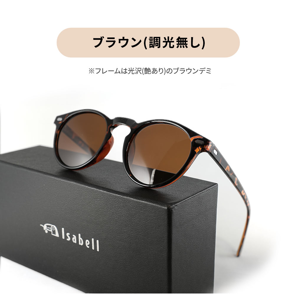 Isabell（イザベル） サングラス メンズ 偏光 調光 偏光サングラス