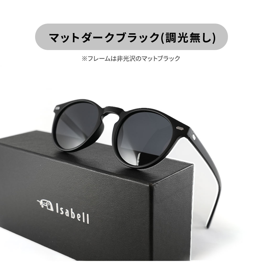 Isabell（イザベル） サングラス メンズ 偏光 調光 偏光サングラス