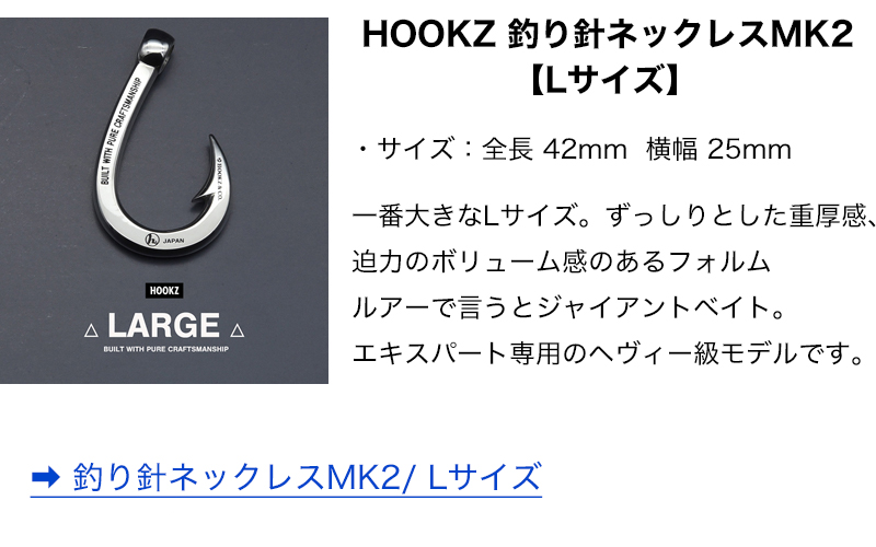 アクセサリー mmnykhh 釣り針ネックレスMサイズMK2/HOOKZ