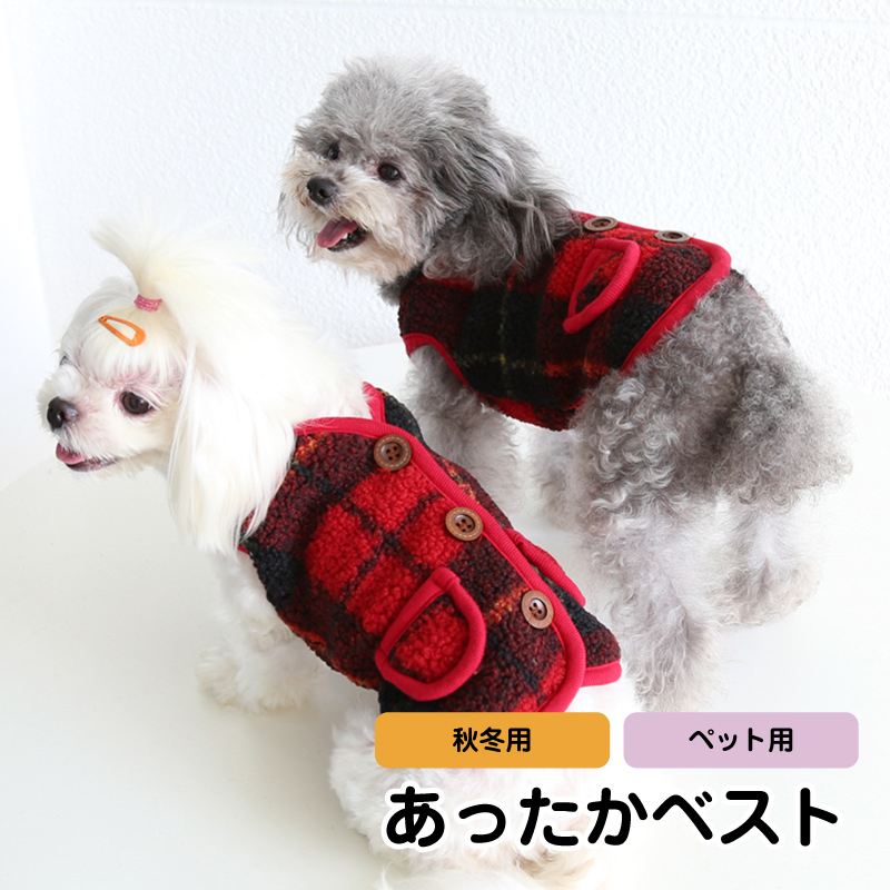 犬 服 背中開き ベスト ペット用もこもこベスト 犬服 ちゃんちゃんこ