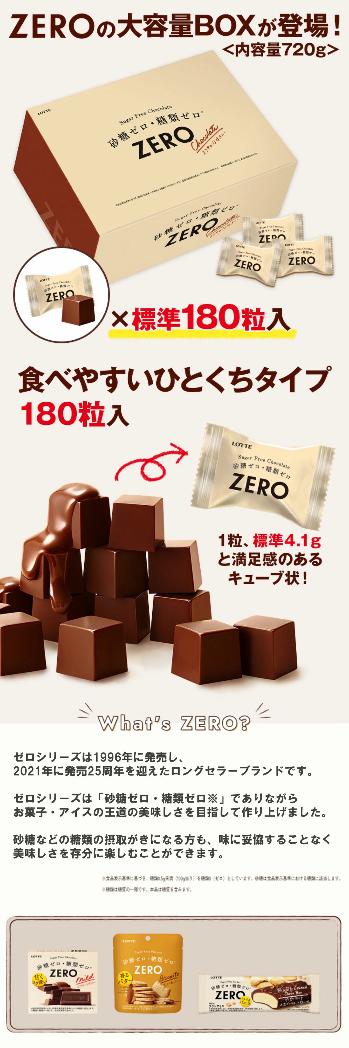 ロッテ（LOTTE） 糖類ゼロ チョコレート 公式 ゼロチョコレート 大容量