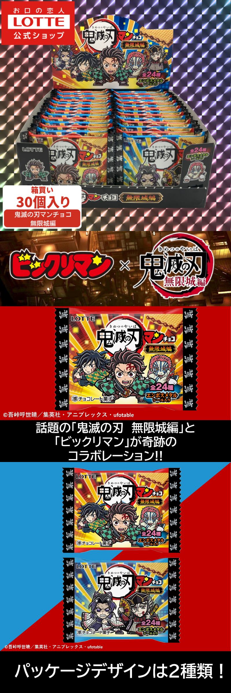 ロッテ（LOTTE） チョコレート コラボ 箱買い 公式 鬼滅の刃マンチョコ