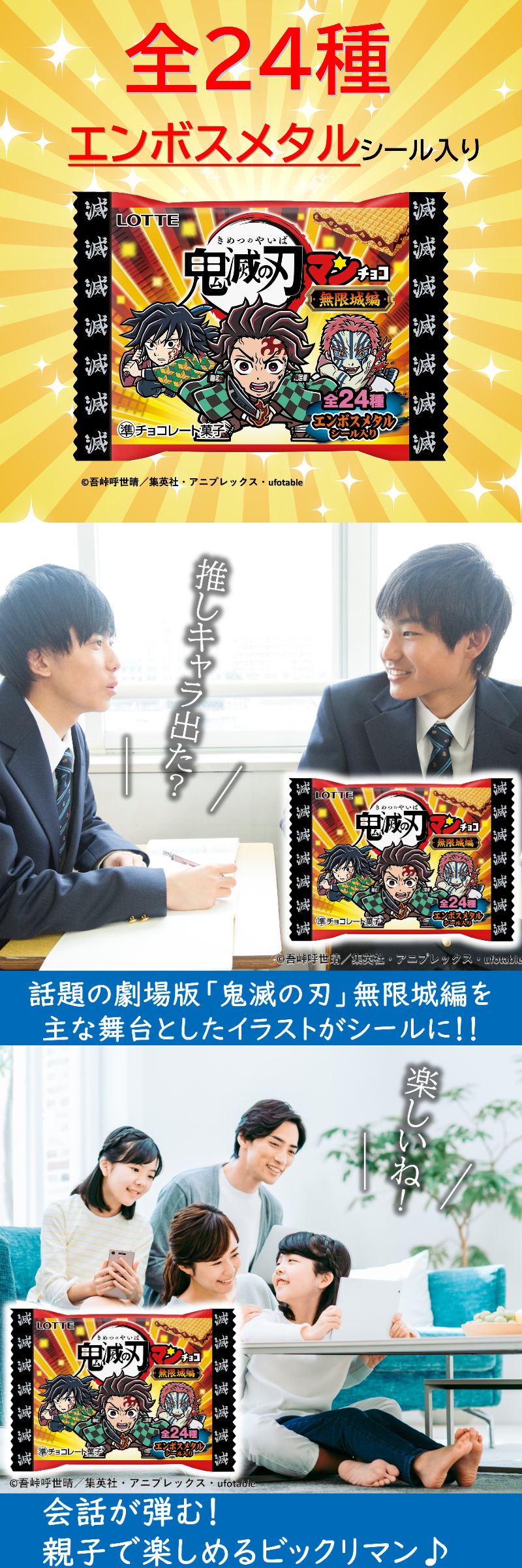 ロッテ（LOTTE） チョコレート コラボ 箱買い 公式 鬼滅の刃マンチョコ