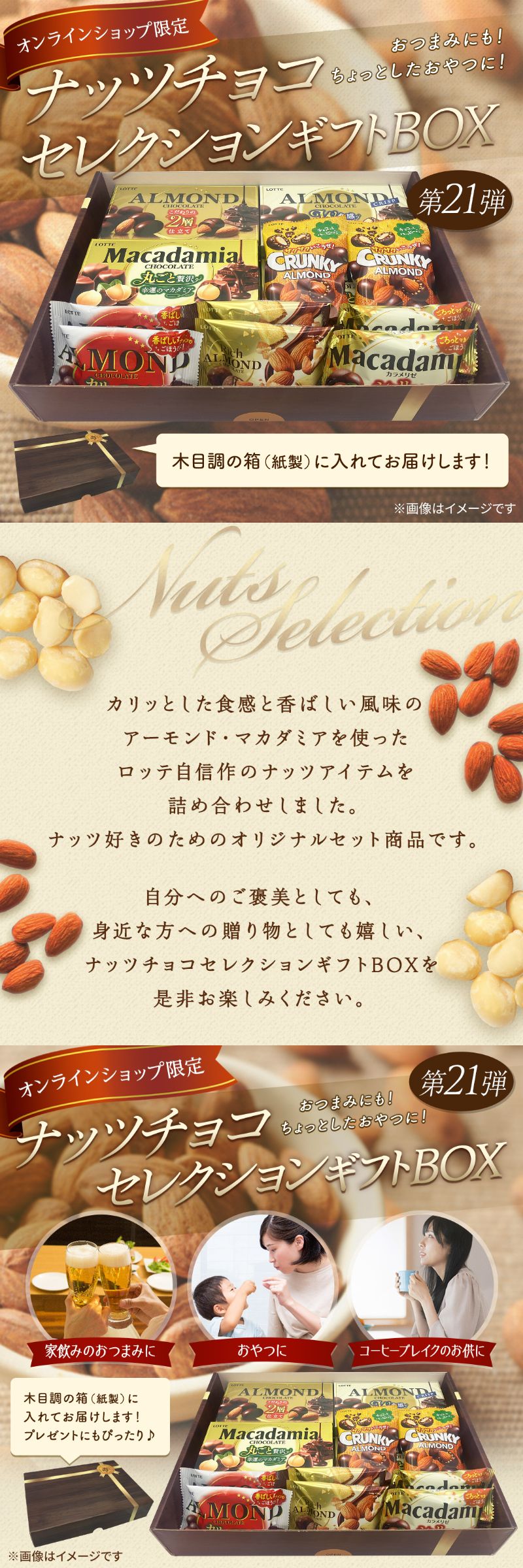 ロッテ（LOTTE） チョコレート ナッツ 公式 ナッツチョコ セレクション