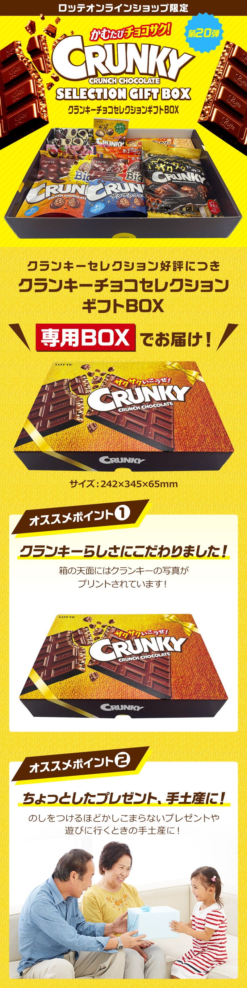 ロッテ（LOTTE） お菓子 詰め合わせ チョコレート 公式 クランキー