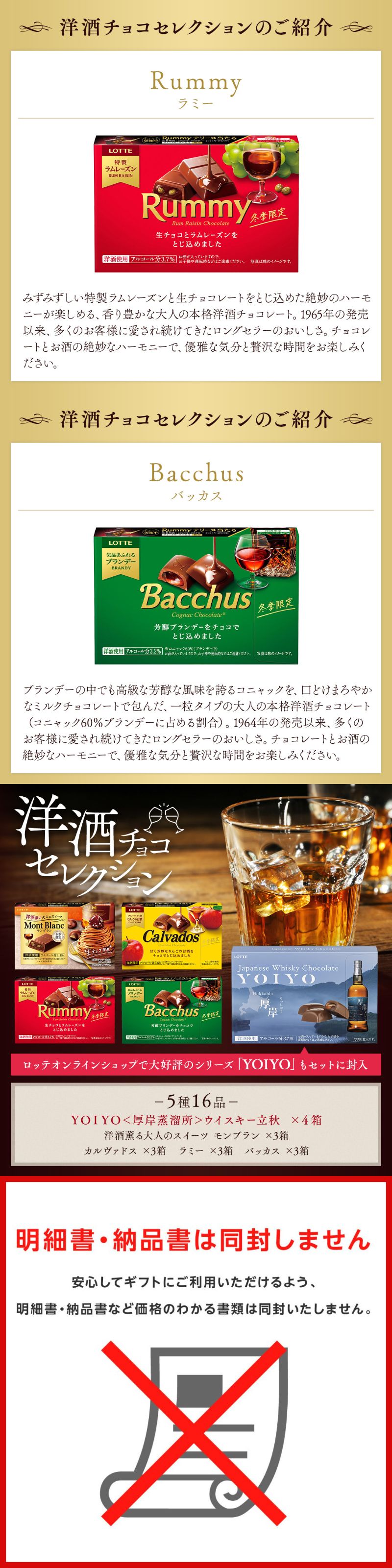 ロッテ（LOTTE） チョコレート 詰め合わせ YOIYO ラミー バッカス