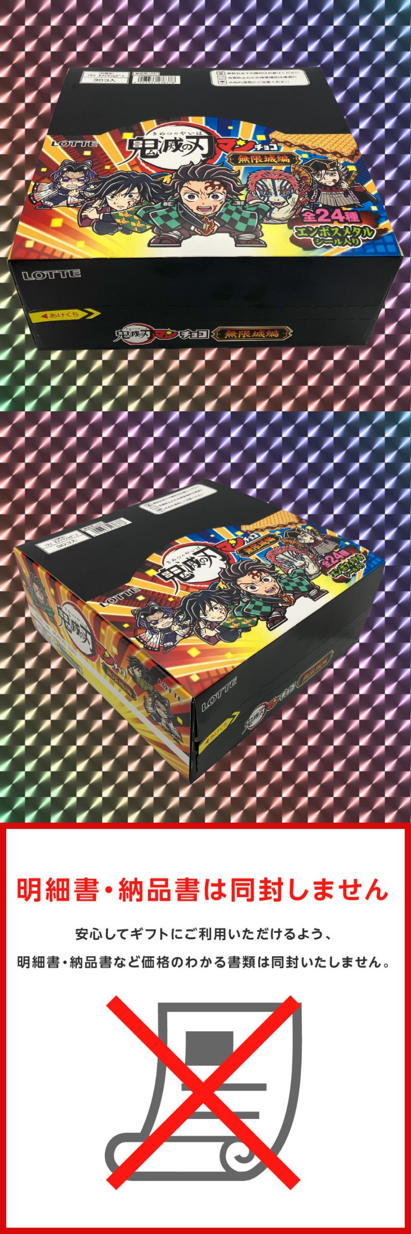 ロッテ（LOTTE） チョコレート コラボ 箱買い 公式 鬼滅の刃マンチョコ