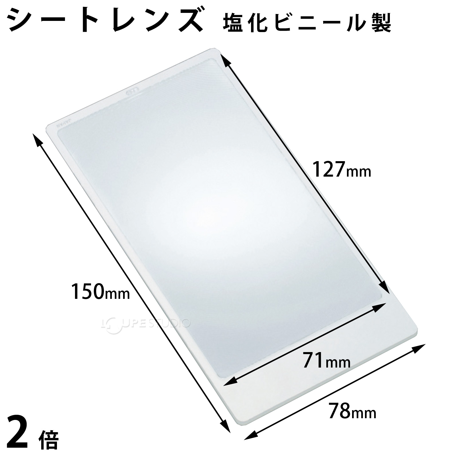 シートレンズ 019 2倍 78×150mm 
