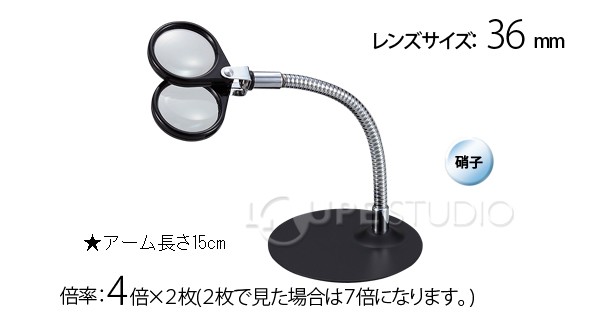 虫眼鏡 スタンド ルーペ 卓上 拡大鏡 スタンド式 スタンドルーペ 1645