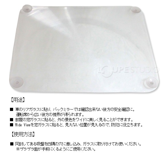 ワイド ビュー Wide View 超広角レンズ 200×255mm 