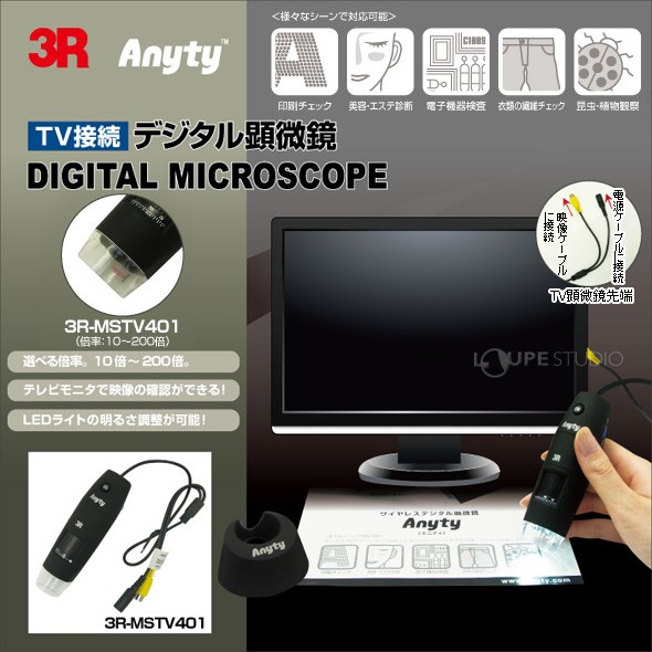 有線式デジタル顕微鏡 TV接続 (10〜200倍) 