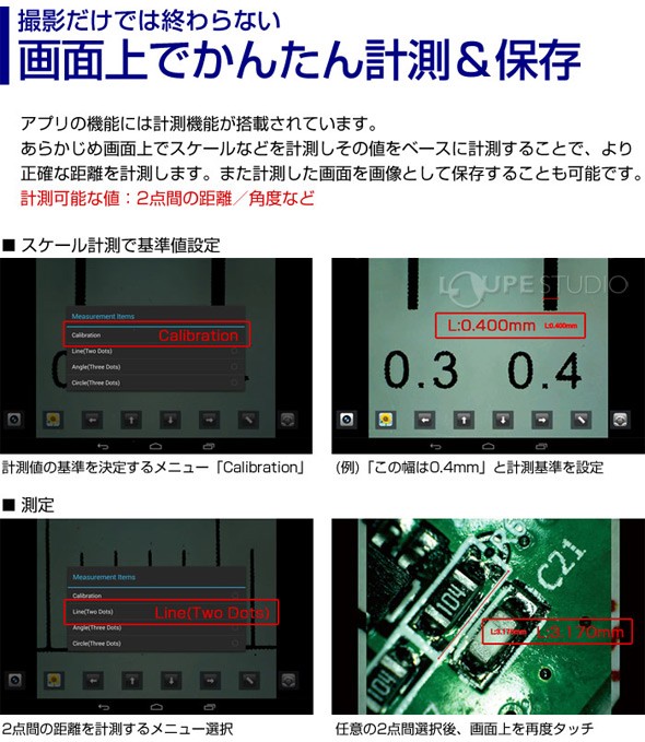 画面上でかんたん計測&保存 