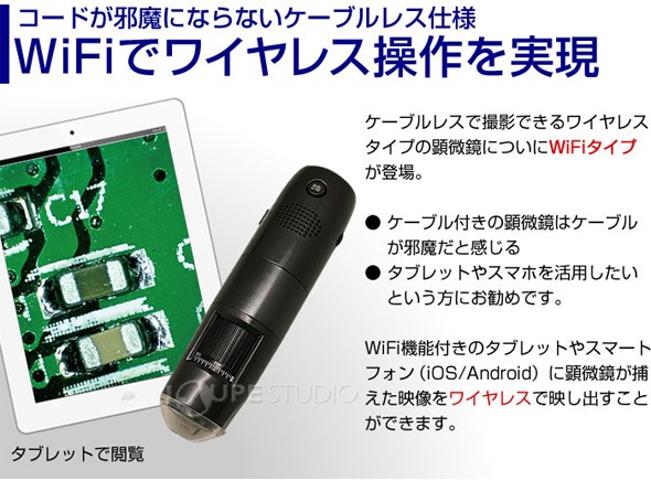 WiFiでワイヤレス操作を実現。 