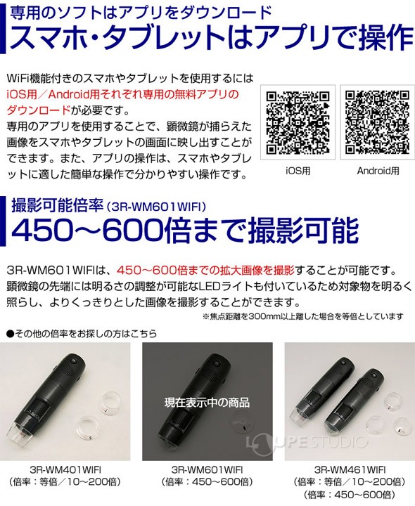 WIFI接続 ワイヤレスデジタル顕微鏡 高倍率 450〜600倍 3R-WM601WIFI