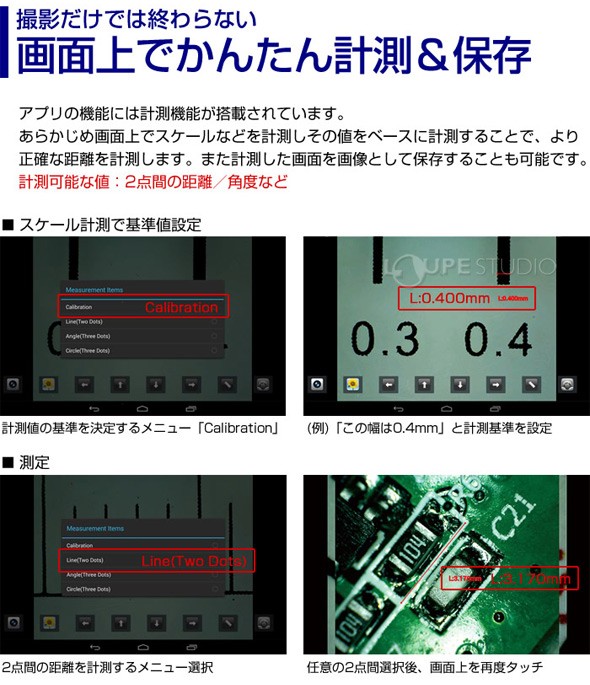 画面上でかんたん計測&保存 