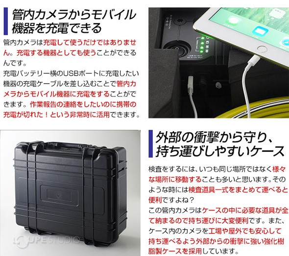 管内カメラからモバイル機器を充電できる