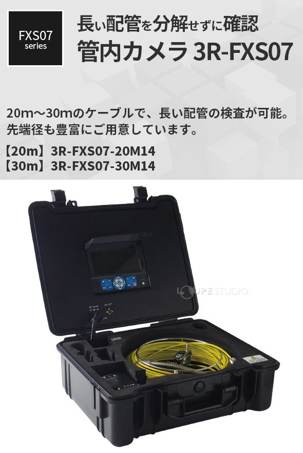 Φ14mm 管内検査用カメラ 30m 工業用 配管内部 作業 点検 ケーブルカメラ 3R-FXS07-30M14 おすすめ 工業用 防塵