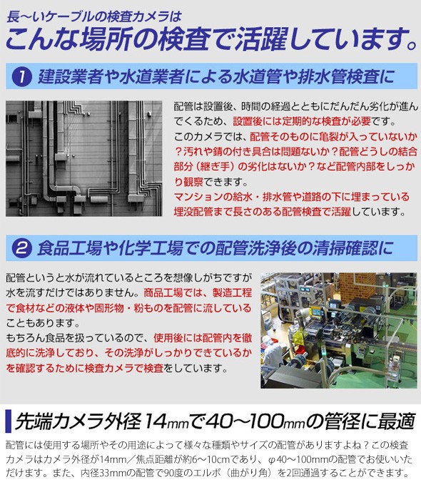 Φ14mm 管内検査用カメラ 30m 工業用 配管内部 作業 点検 ケーブル