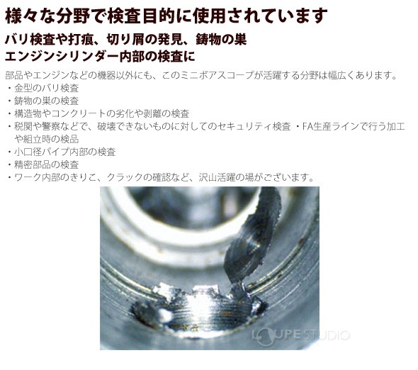 様々な分野で検査目的に使用されています 